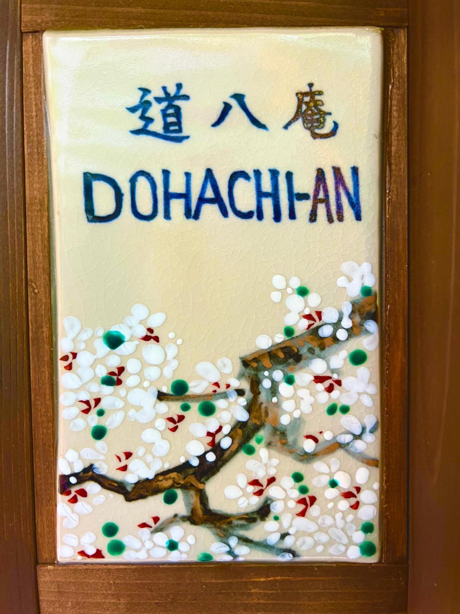 京都Imakumano Terrace - Dohachi An 道八庵别墅 外观 照片